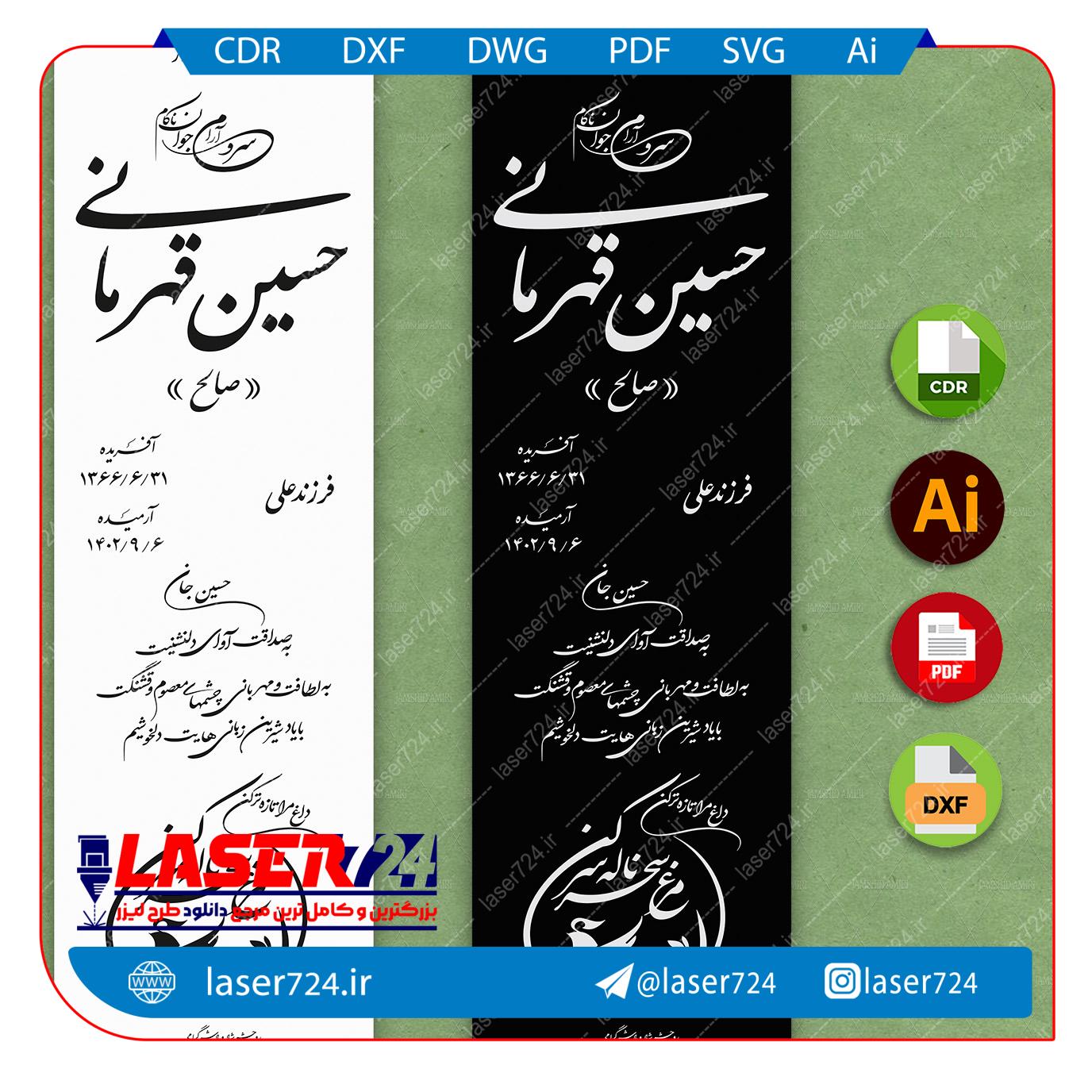 تصویر طرح برش لیزری و حکاکی سنگ قبر شماره 35 #1